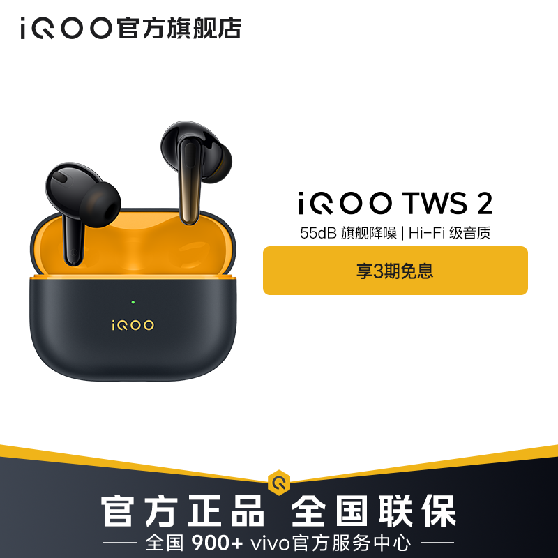 iQOO TWS 2 真无线降噪耳机  Hi-Fi级音质 适用于小米华为苹果