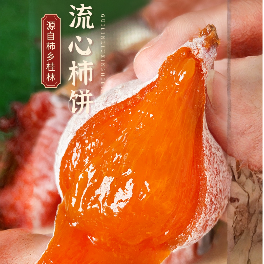 【精选好果】广西恭城农家圆柿吊柿大柿饼降霜大柿饼批发软糯lz