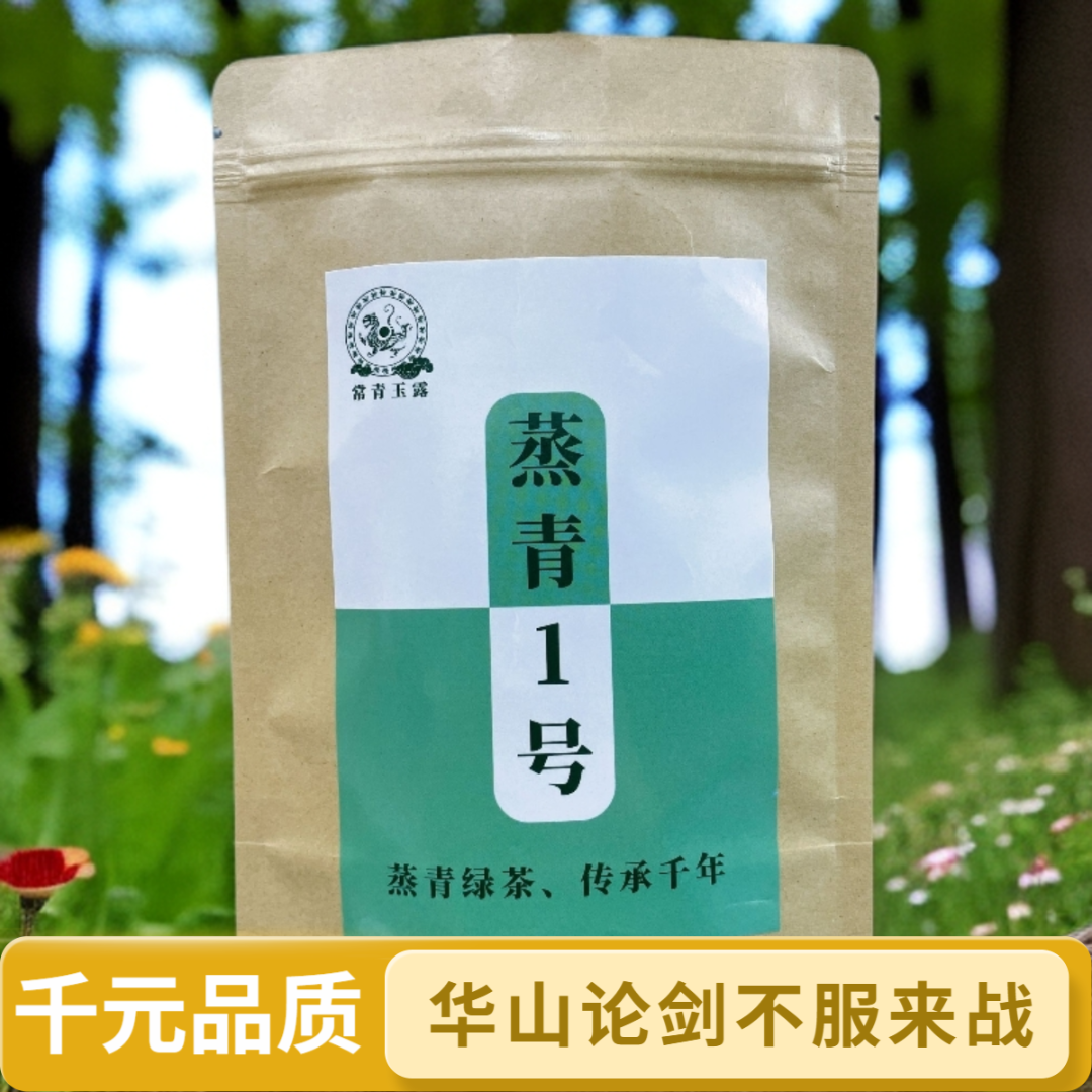 常青1号高山浓茶恩施常青玉露茶