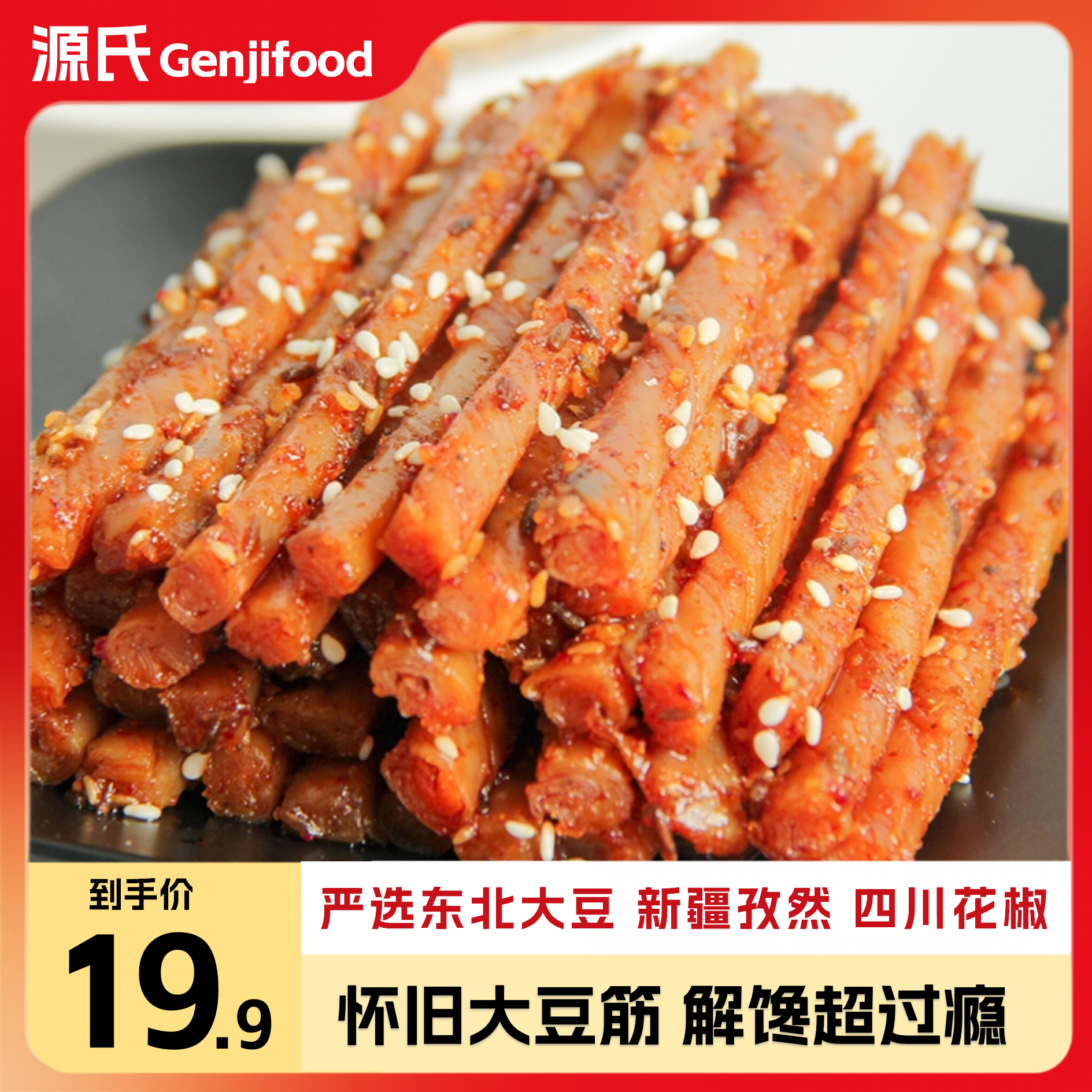 【源氏大豆筋】童年辣条麻辣怀旧零食风味好吃香辣新鲜豆制美味严选