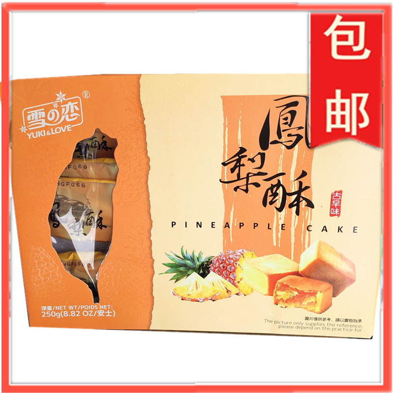 台湾雪之恋凤梨酥特产菠萝酥糕点盒装送礼下午茶点250g