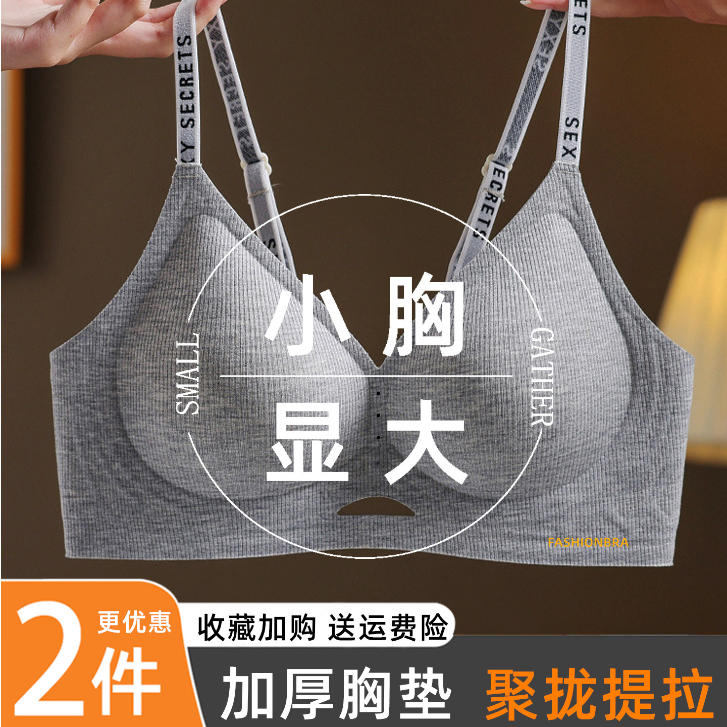 小胸平胸聚拢显大美背内衣女上托防下垂无痕软支撑收副乳加厚文胸