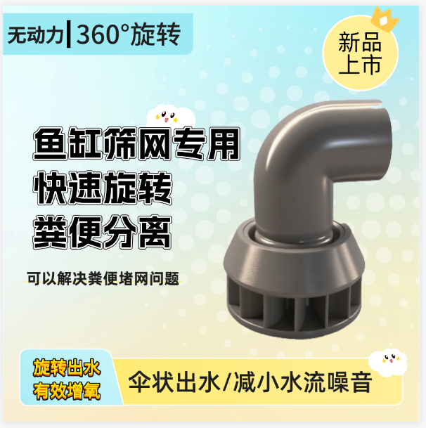鱼缸筛网过滤专用旋转出水口底滤下水口不锈钢滤网防堵出水造浪口