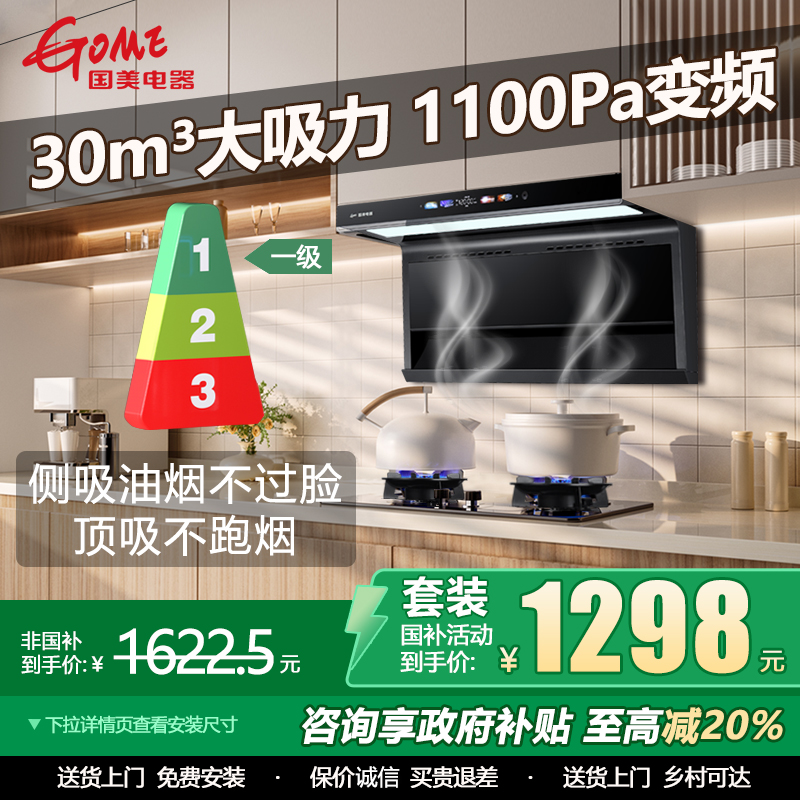 【补贴进行中】国美官方大吸力油烟机抽油烟机家用燃气灶猛火灶双灶