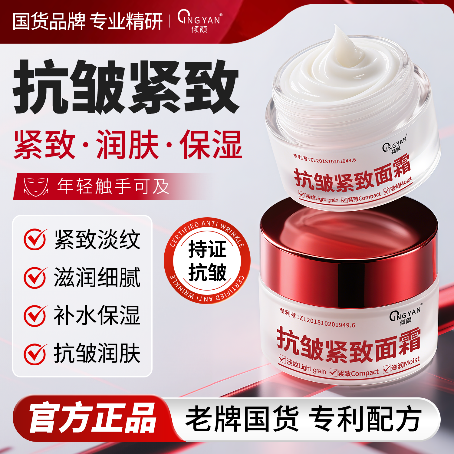 【官方正品】倾颜紧致抗皱面霜提拉紧致淡化细纹补水保湿男女护肤