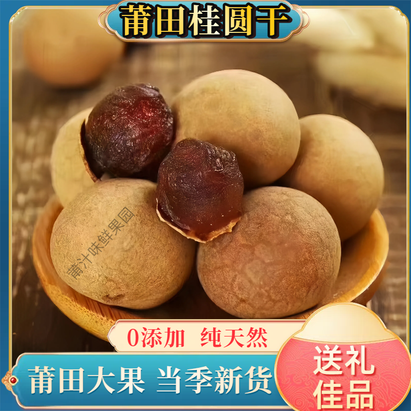 福建桂圆干肉古法烘干厚核小大果新货可泡水炖汤泡茶特产