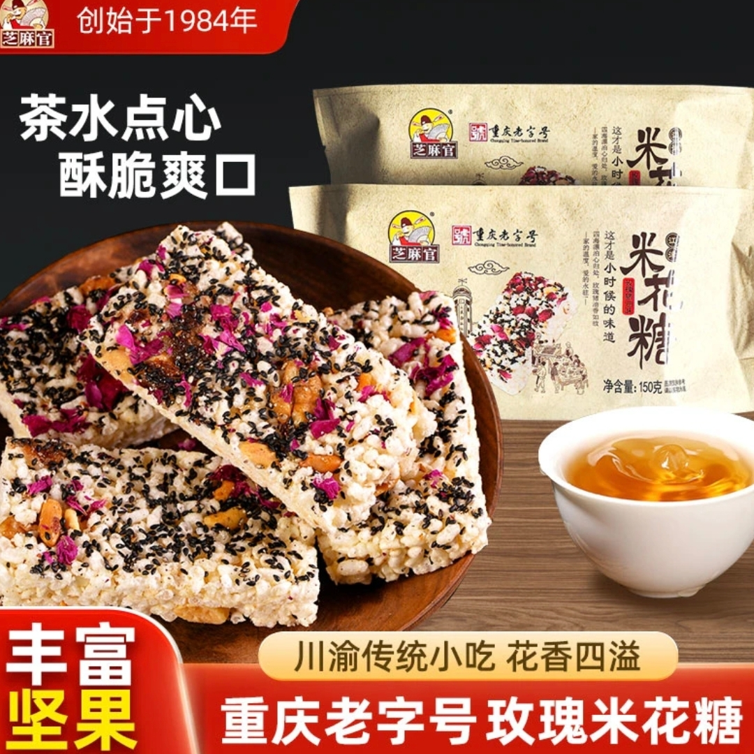 《鸿姐定制》重庆老字号猪油玫瑰味老式江津米花糖150g*3袋