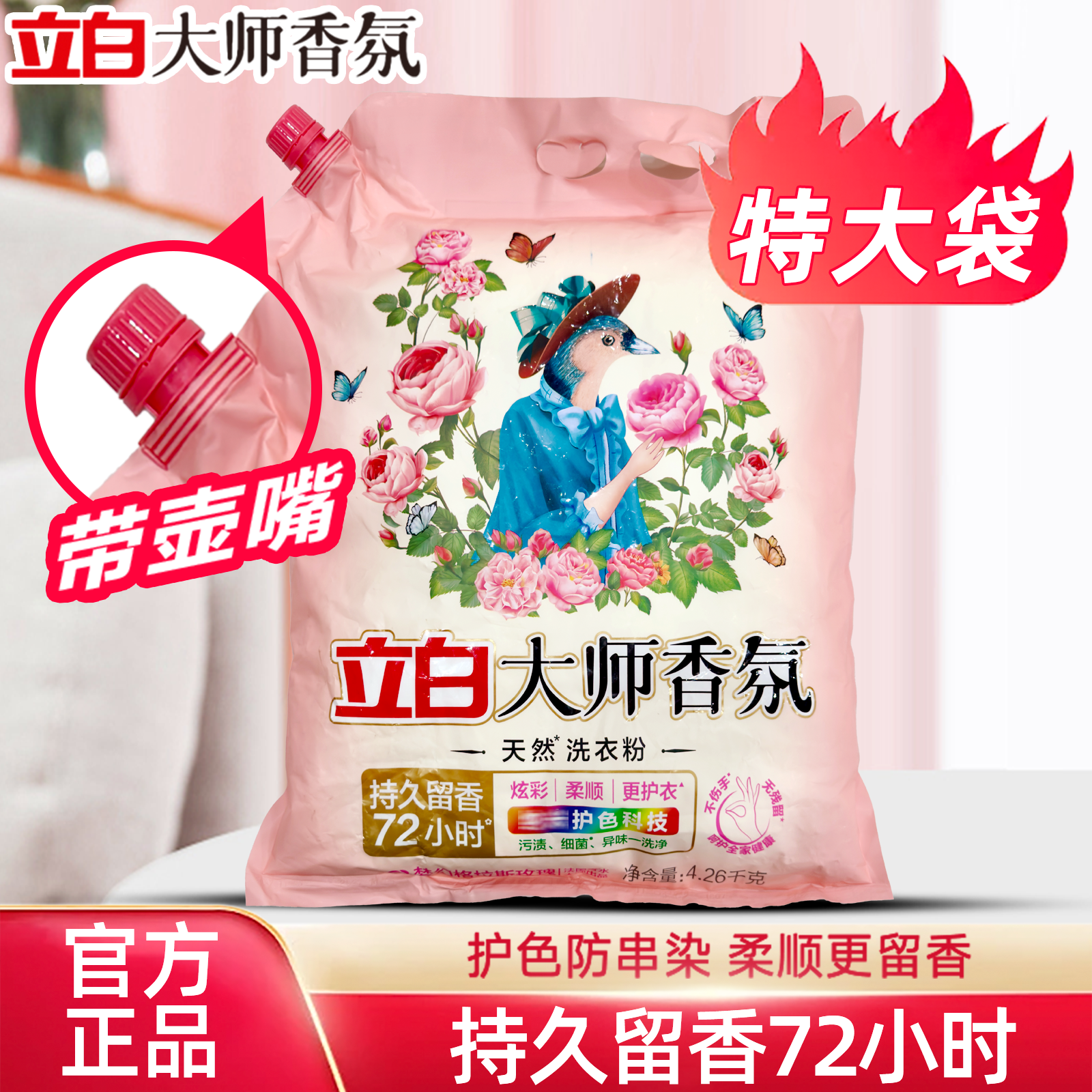 【升级款特大袋】立白大师香氛天然洗衣粉持久留香护色低泡去污洗衣