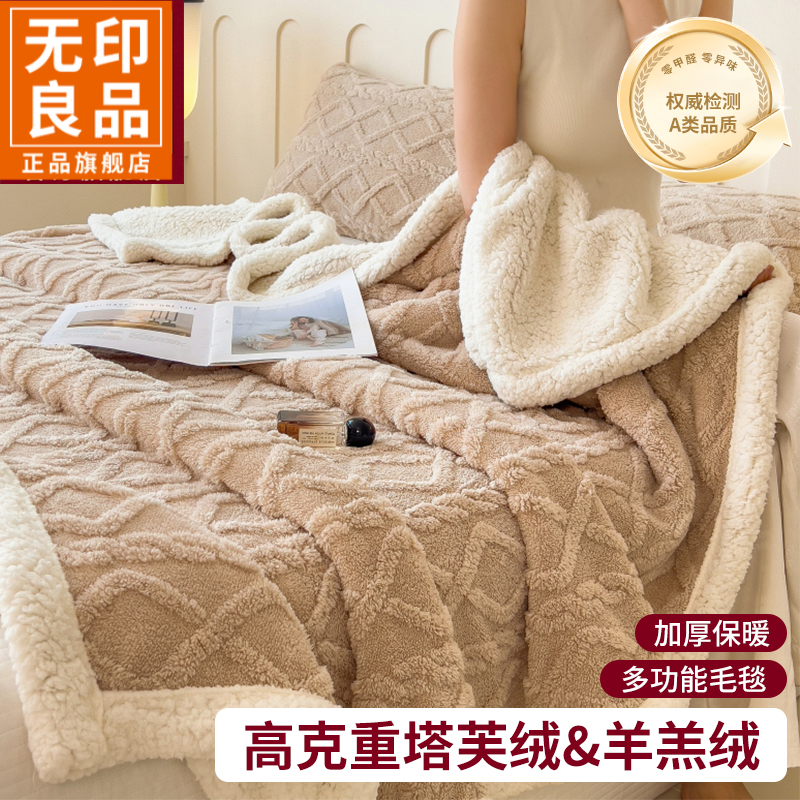无印良品冬季塔芙绒毯子多功能加厚单人沙发毯午休毯盖毯薄绒被子