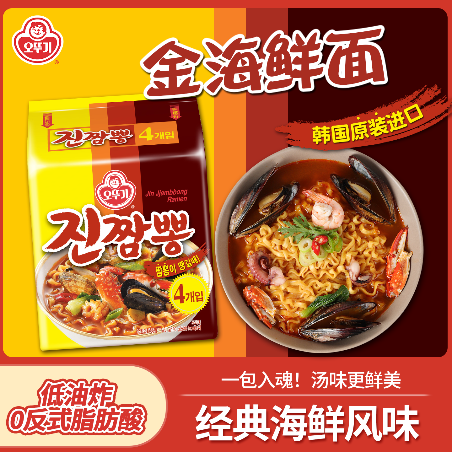 不倒翁海鲜拉面韩国泡面推荐方便面韩国拉面速食晚上必备充饥食品