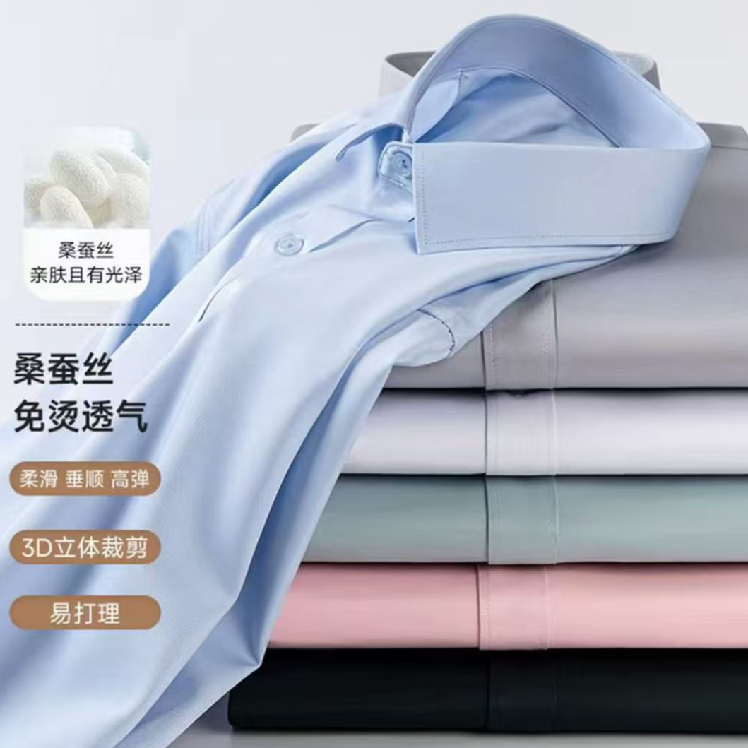 【4件装桑蚕丝】高品质纯色袖免烫男士三防修身衬衫上衣宽松修身