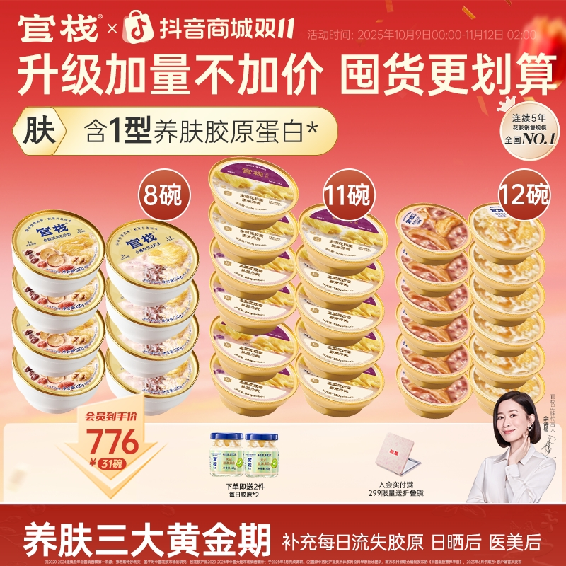 【官栈金蝶囤货款|性价比实惠】花胶粥羹组合养肤代餐鱼胶花胶zb