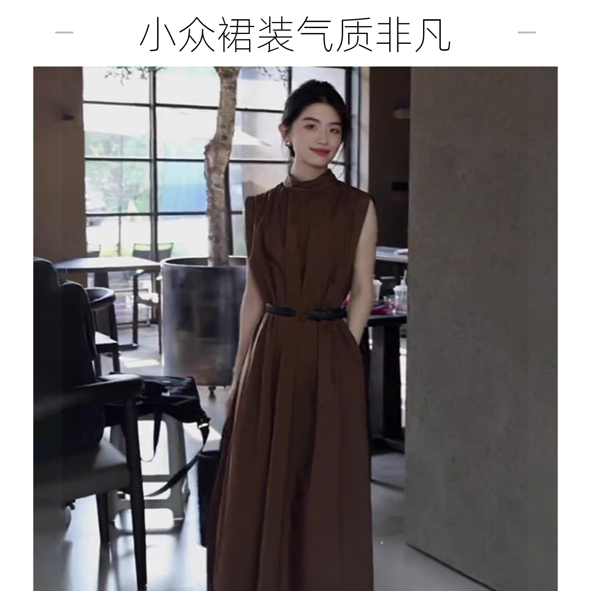 法式简约夏季新款时尚宽松无袖圆领设计褶皱气质百搭咖色连衣裙女