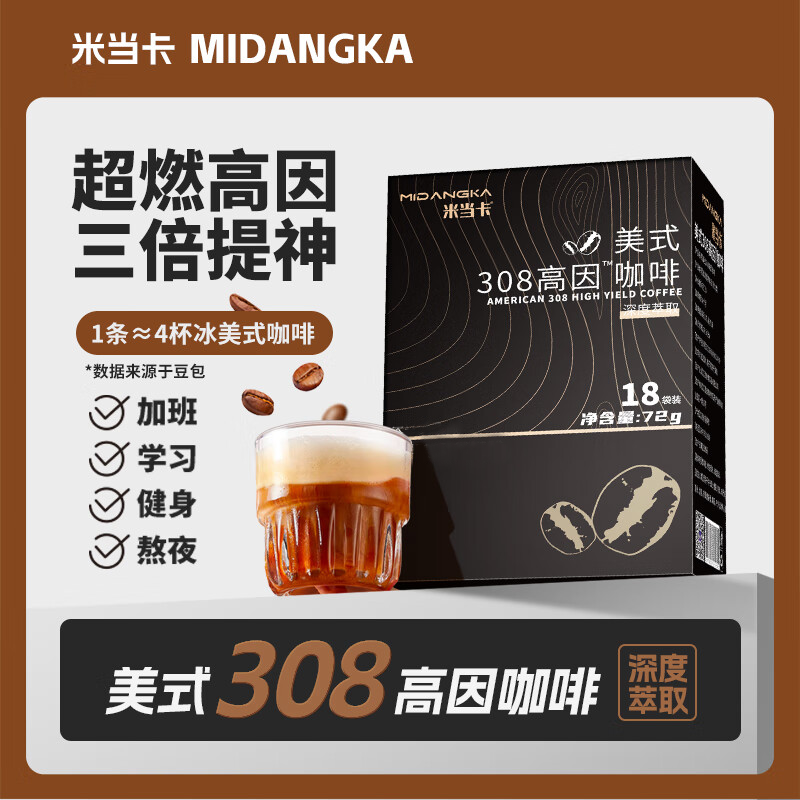 【三倍提神】米当卡美式高因健身0蔗糖0脂速溶黑咖啡粉