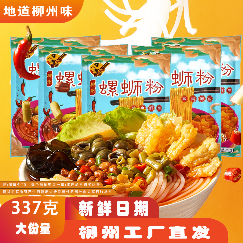 337g*8袋广西特色柳州螺蛳粉香辣加辣美味方便速食美食爆辣好吃