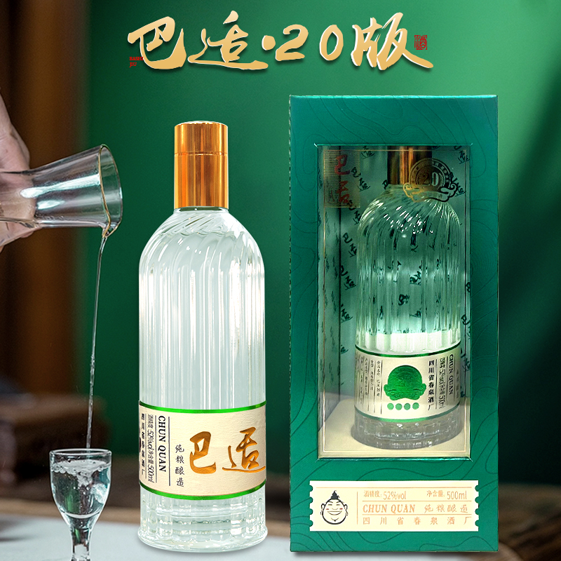 巴适20酒2盒装经典川派五粮浓香白酒国标固态宴请口粮酒52度500ml