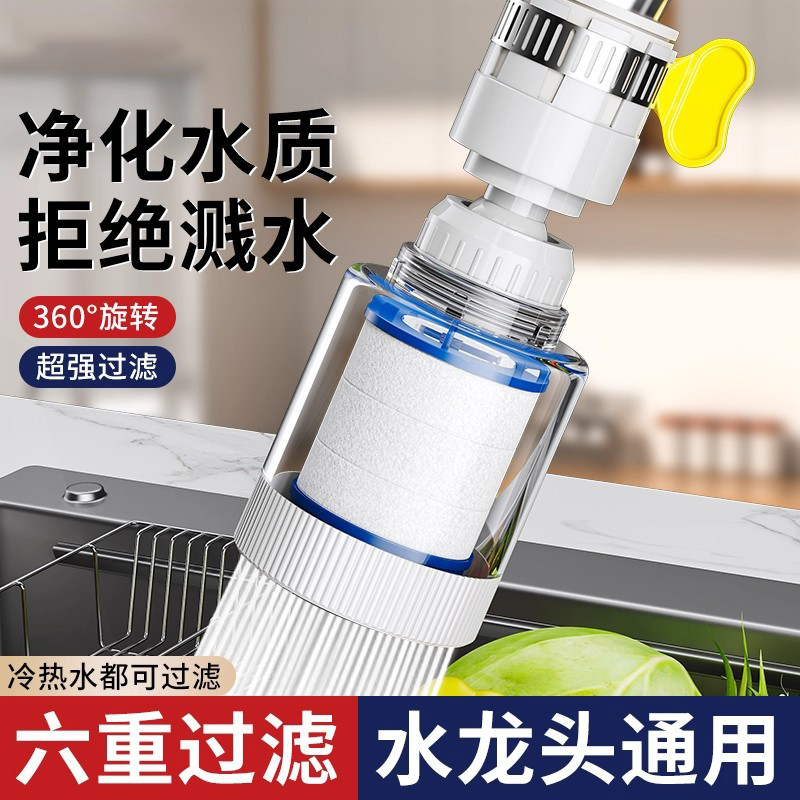 水龙头过滤器家用厨房防溅水神器延伸器净自来水通用万向接头套嘴