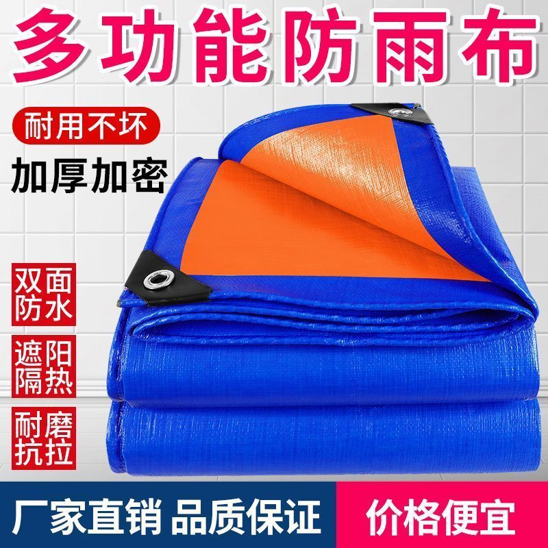 蓝桔塑料篷布加厚pe编织布防晒防雨货车盖布防水棚布耐磨苫布油布