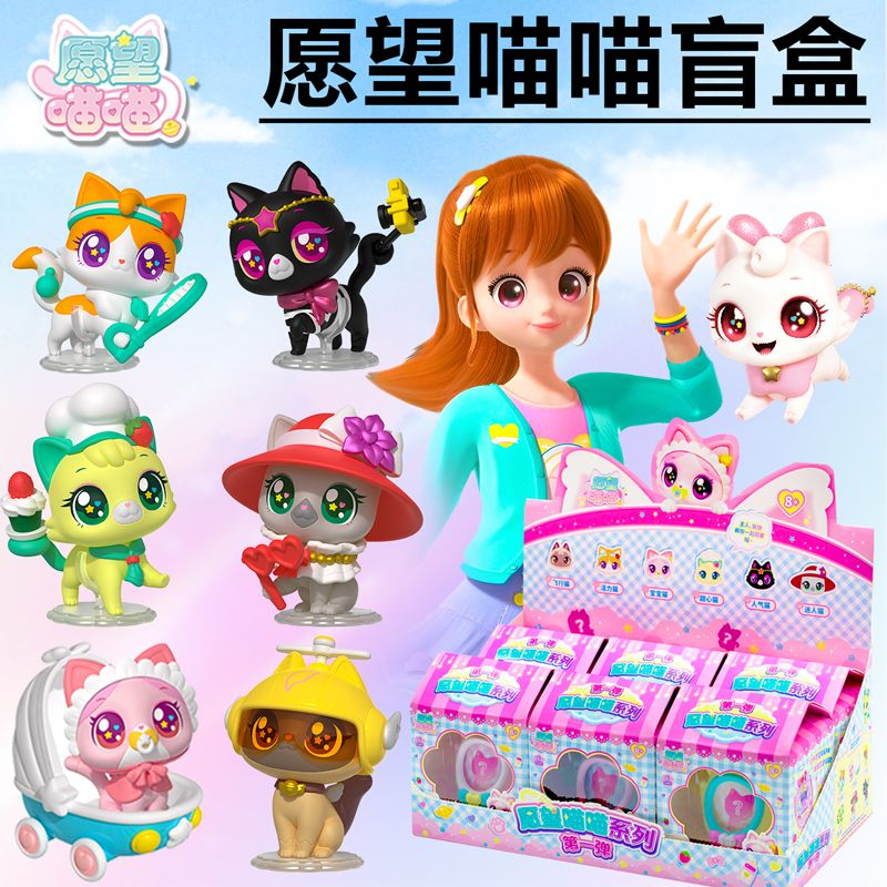 愿望喵喵玩具盲盒许愿猫正版3到6岁以上女孩生日礼物儿童益智玩具
