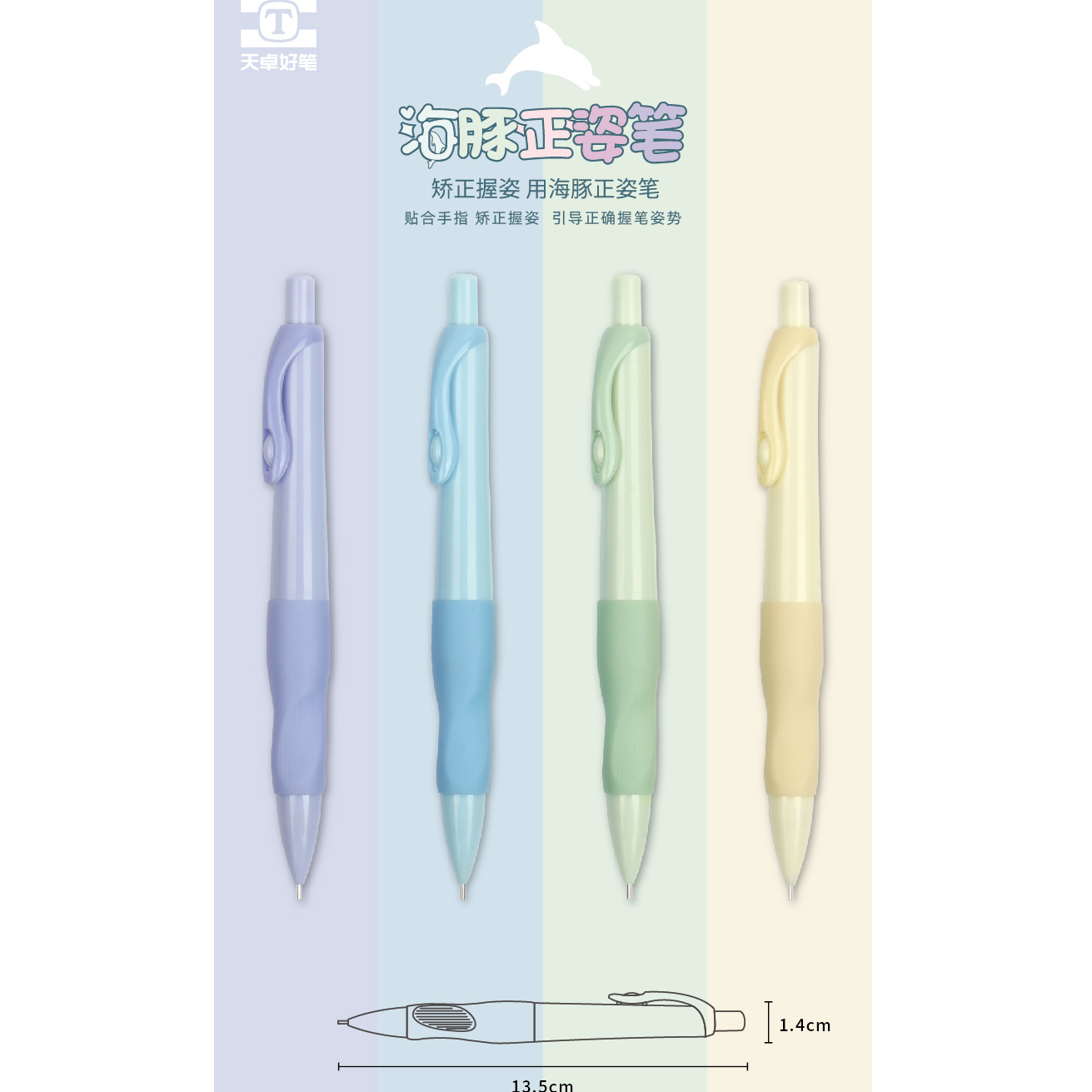 【正姿自动铅笔】天卓海豚正姿笔自动笔0.5自动铅笔0.7活动铅笔