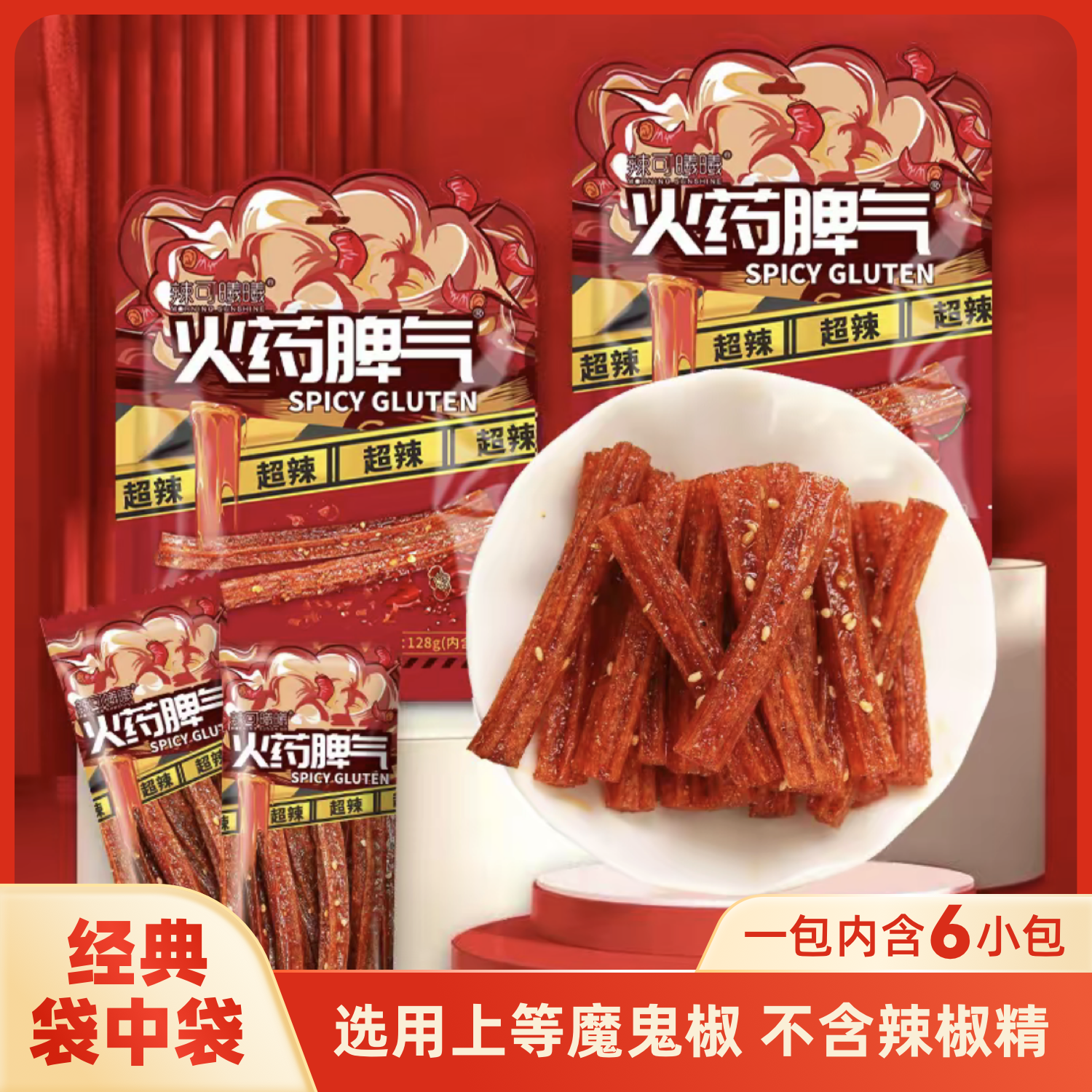 辣可曦曦火药脾气袋中袋系列128g辣条大辣片超辣零食平江麻辣条
