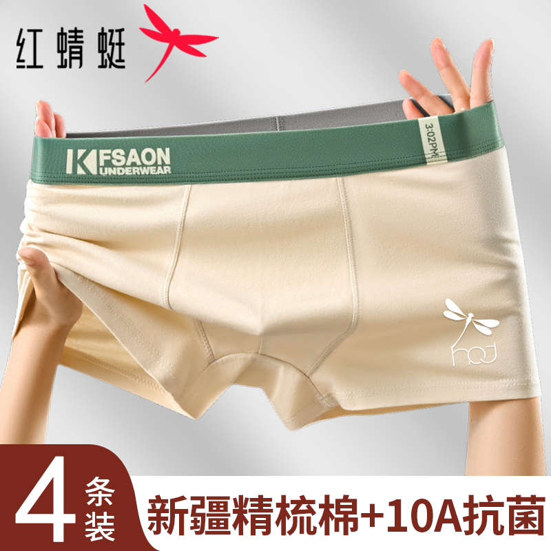 红蜻蜓【10A抗菌】男士内裤男款纯棉舒适透气青少年运动短裤四角裤