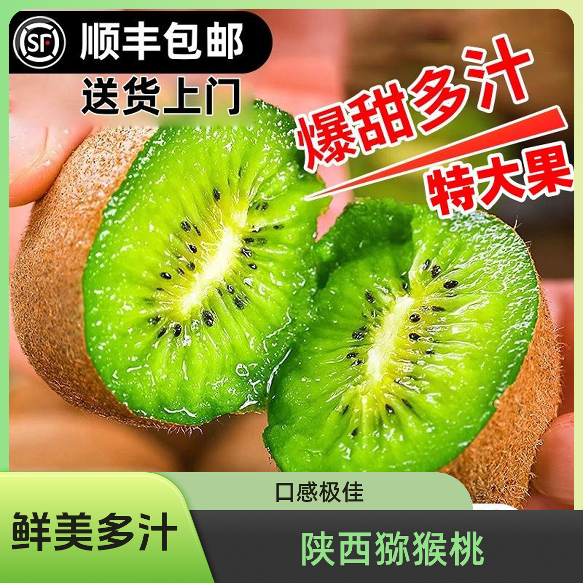 头茬正宗陕西眉县油渣徐香猕猴桃陕西特产新鲜孕妇应季水果中秋vs