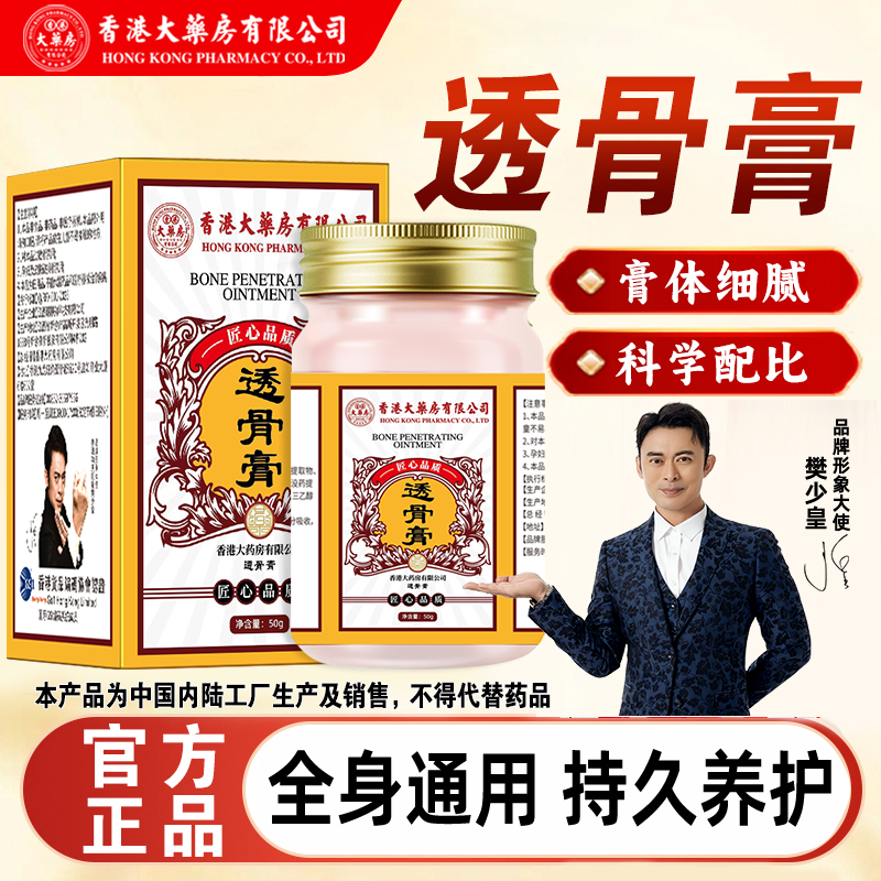 【官方旗舰店正品】香港大药房有限公司草本透骨膏身体护理中老年人