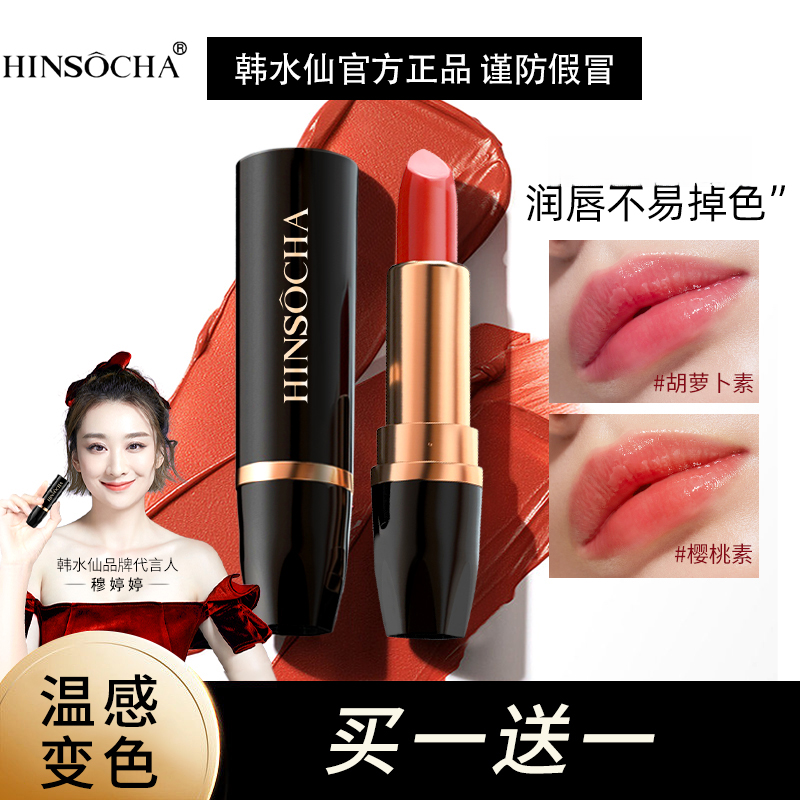 韩水仙变色唇膏补水保湿防水不脱妆不易沾杯不易掉色萝卜素口红