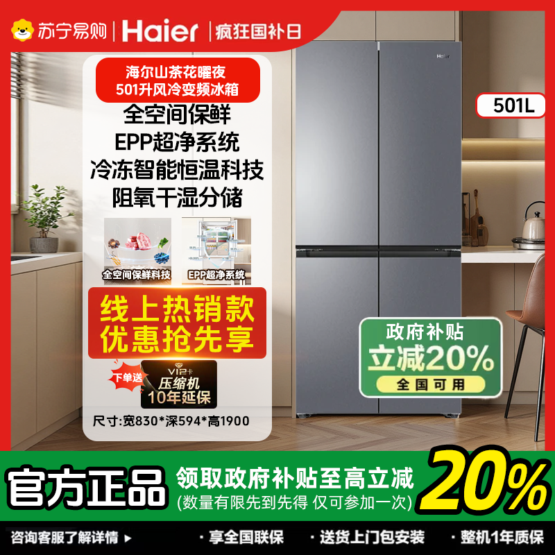 海尔「山茶花」501L全空间保鲜594mm超薄零嵌冰箱485升级款02