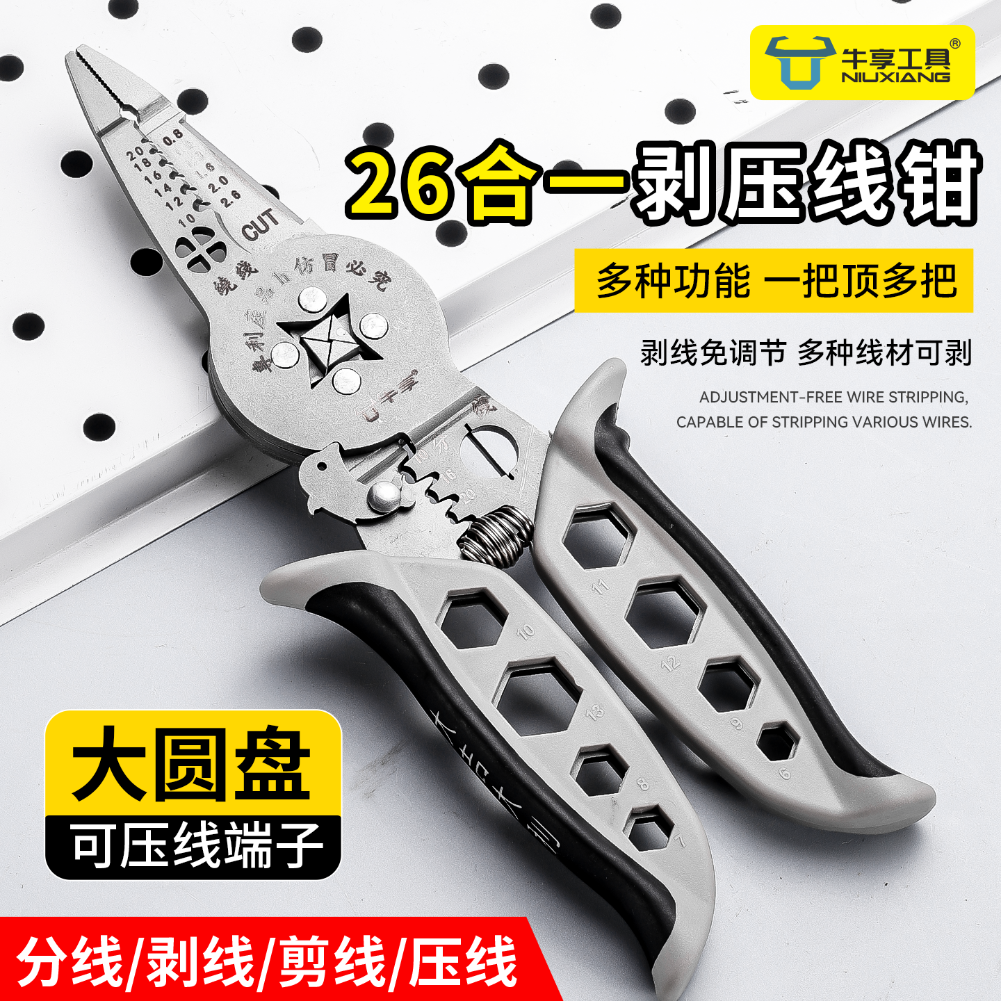 牛享多功能中心大盘接线钳分线绕线扒皮拧螺丝剪线专用电工剥线钳
