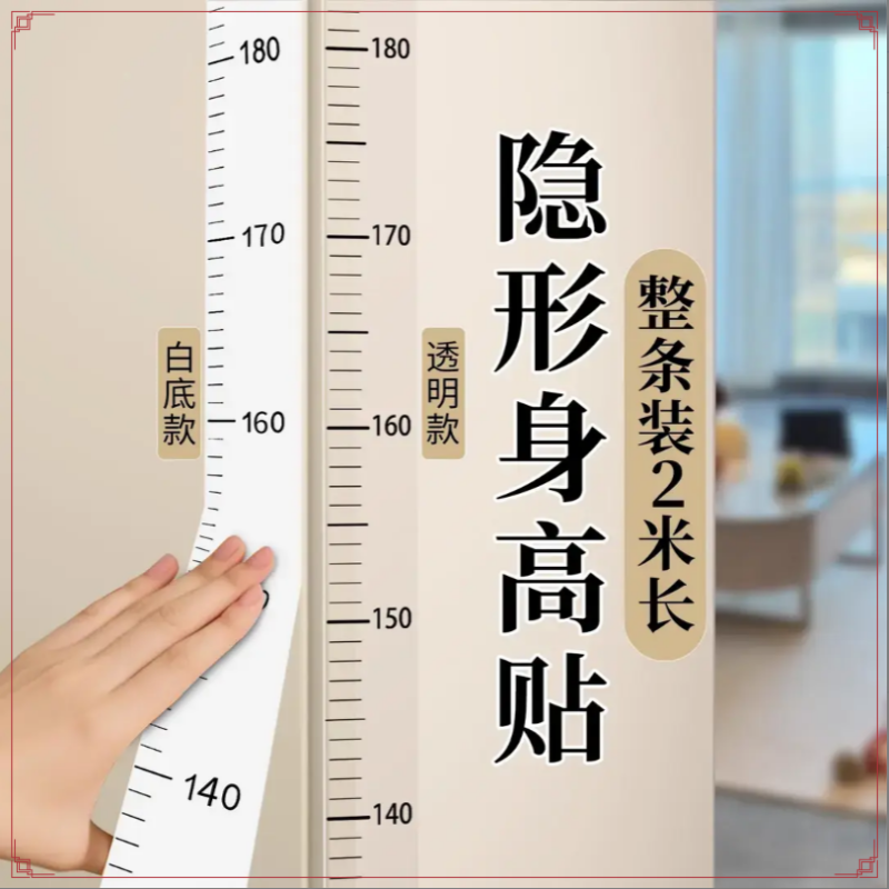 简简约身高贴透明整张精准测量可移除不伤门框儿童身高测量自粘