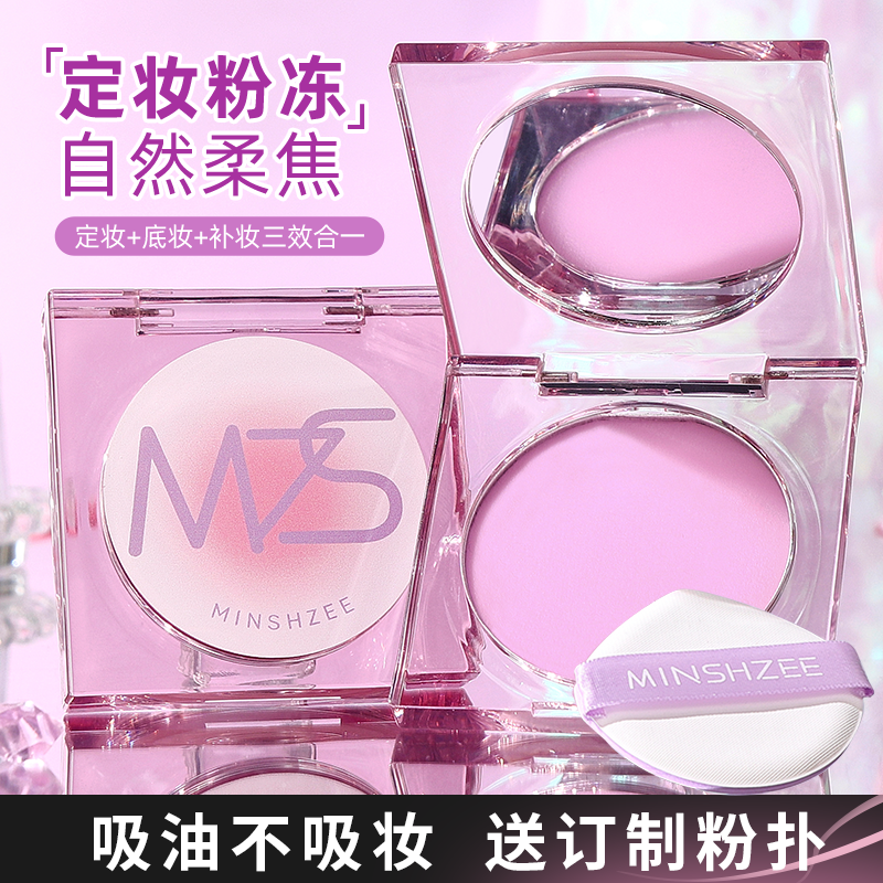 茗希芝【送定制粉扑】柔焦定妆膏细腻持妆定妆粉饼散粉大容量化妆品
