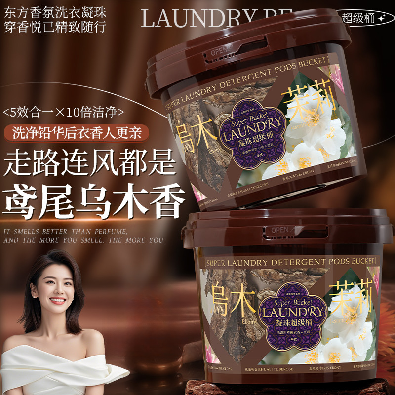 【走路连风都是香的】浓缩型五腔洗衣凝珠洁净衣物柔顺超留香家庭装
