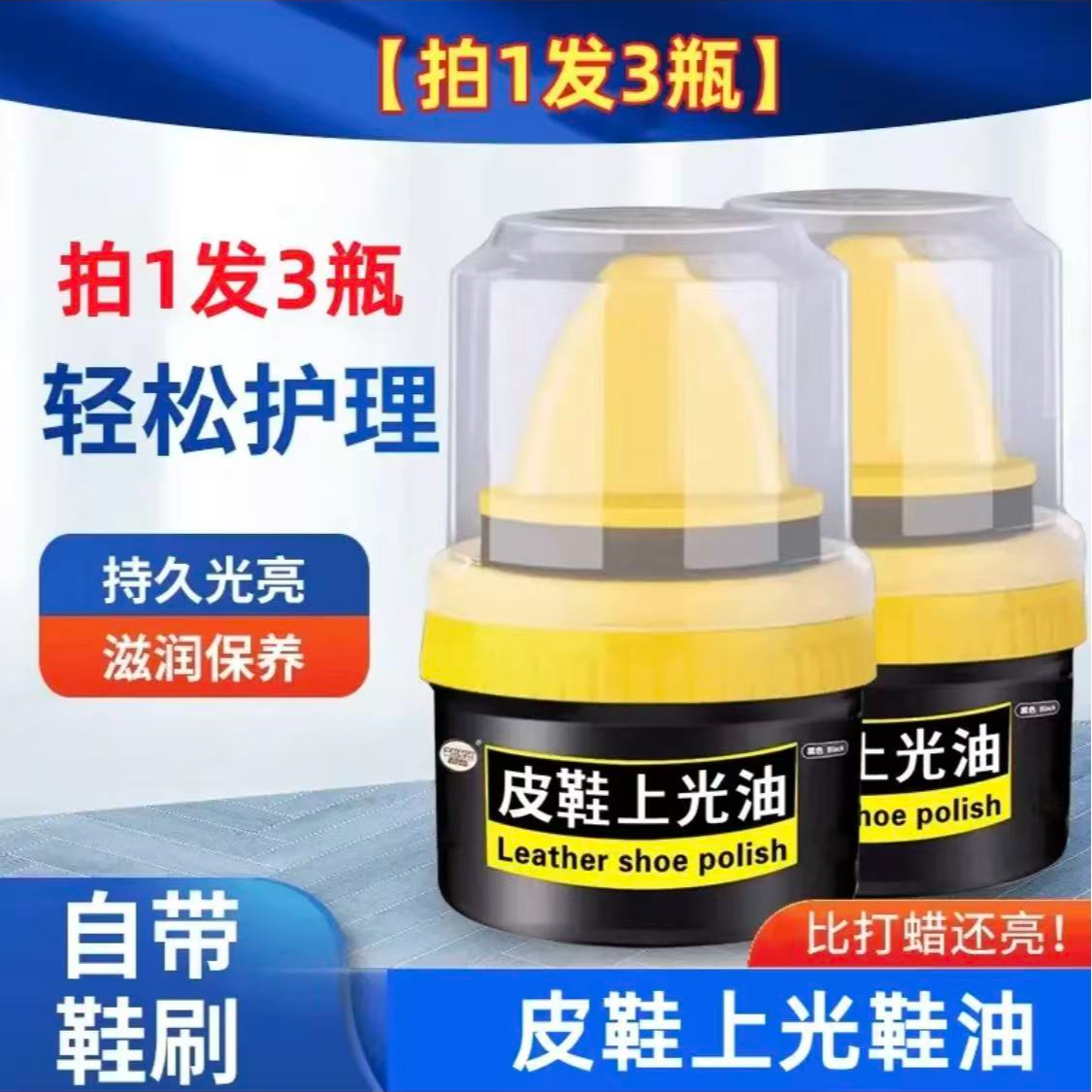 【拍1发3瓶】鞋油多功能真皮绵羊皮黑色高级清洁无色通用打蜡保养