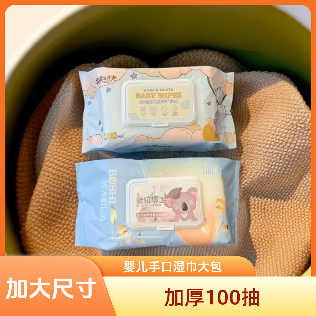 乖乖时光考拉博士婴儿手口湿巾大包100抽亲肤无刺激家庭装亲肤适