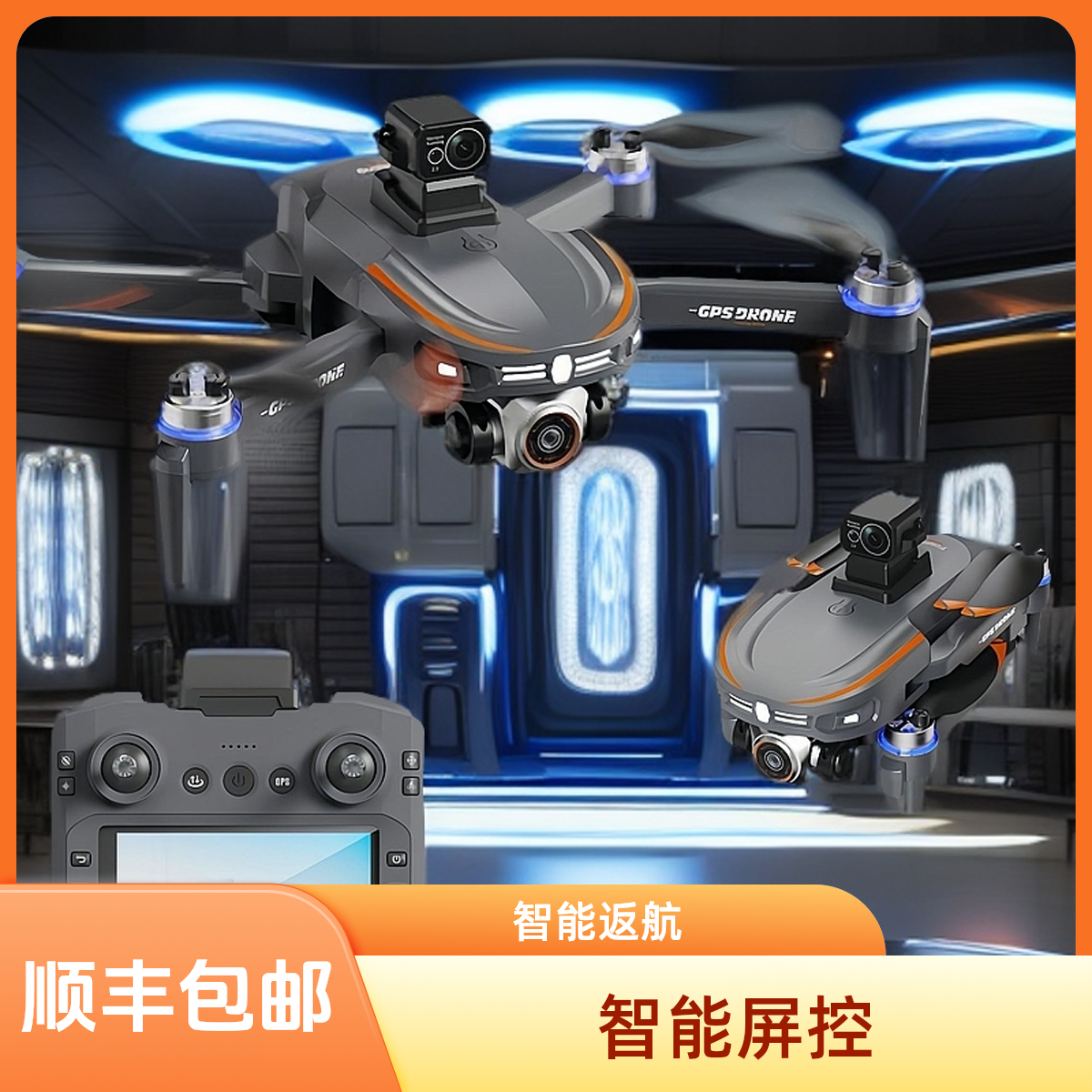 然臣新款智能带屏控无人机返航无人机GPS无人机专业四轴飞行器