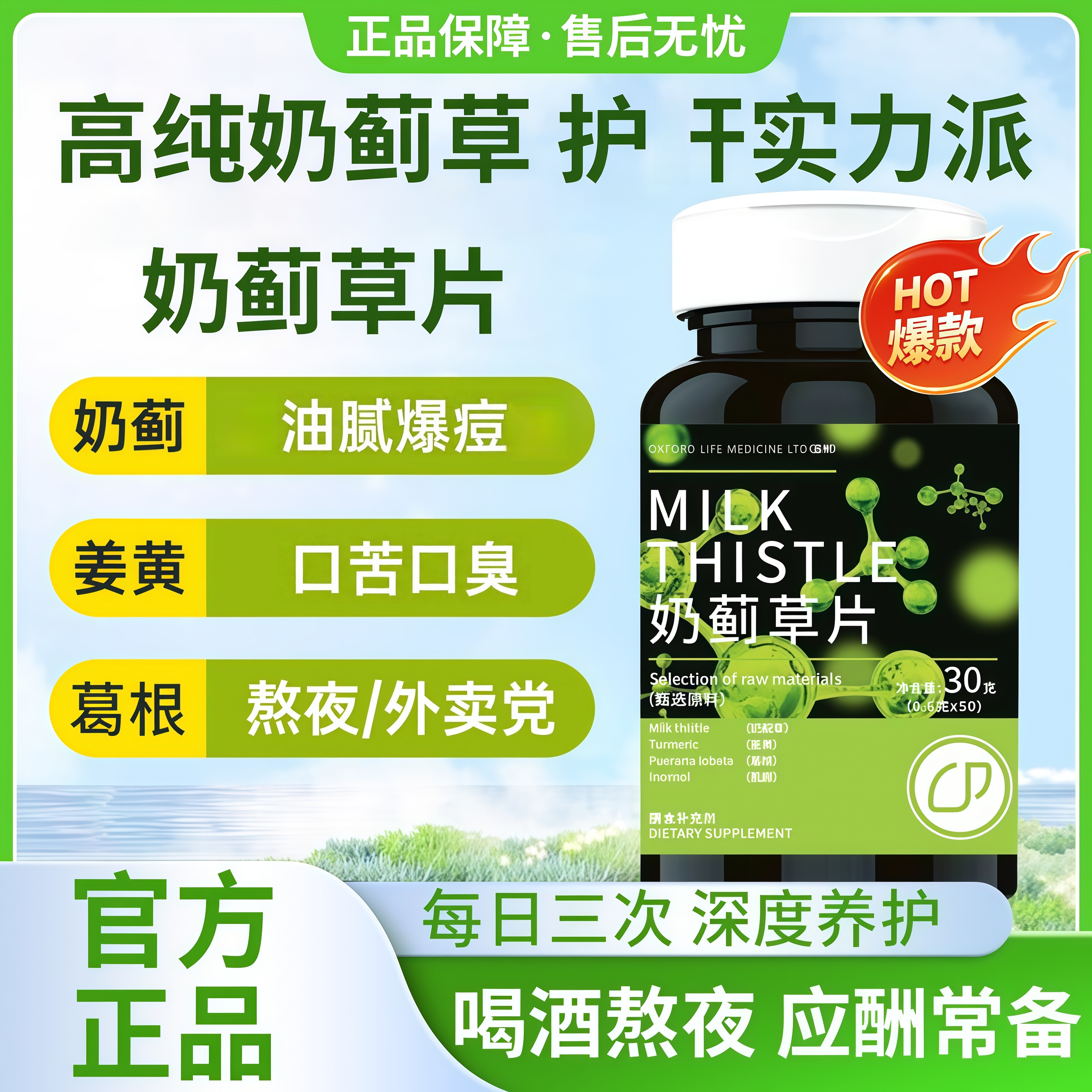 【官方正品】姜黄奶蓟草肝肝片调理喝酒熬夜肝净应酬高浓度男女通用