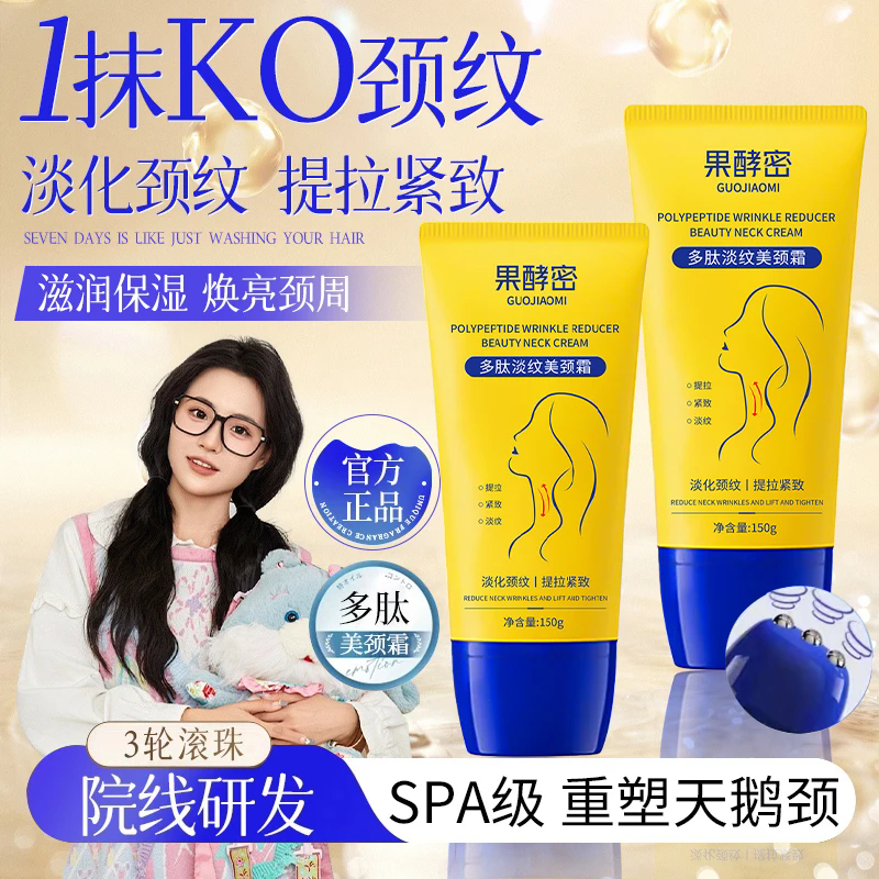 【小鱼专属】滚珠颈纹霜美颈淡化颈纹提拉紧致抗皱补水保湿滋润去纹