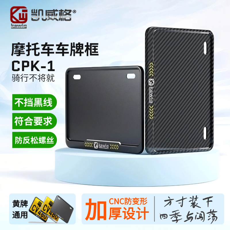 凯威格摩托车牌照框通用防震静音车牌保护罩铝合金加厚防掰弯防盗