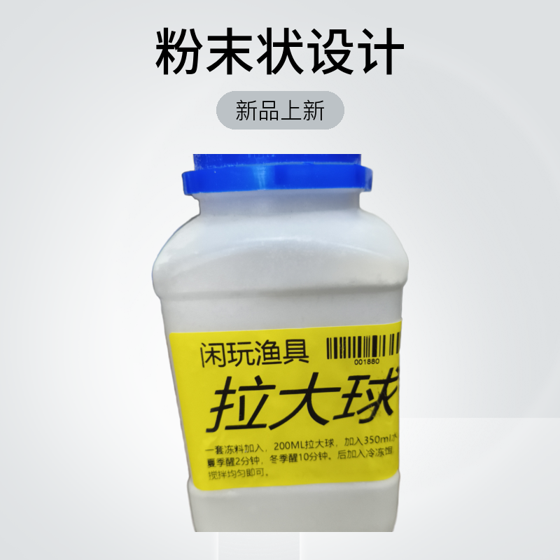 闲玩拉大球瓶装饵料状态好。一套冻料用200毫升丝350毫升水