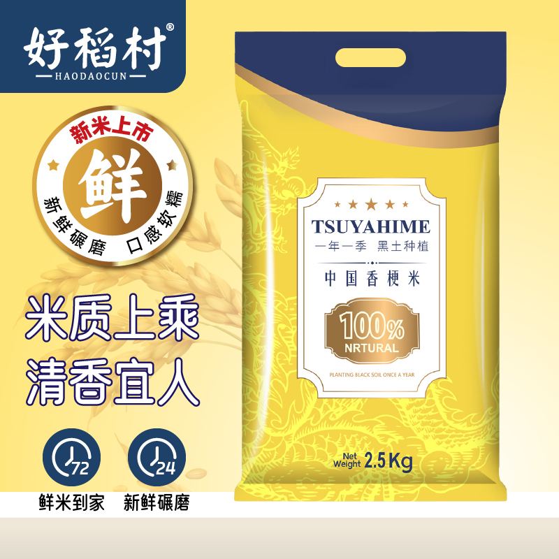 中国香粳米2.5kg产自东北一年一季东北黑土地大米新米