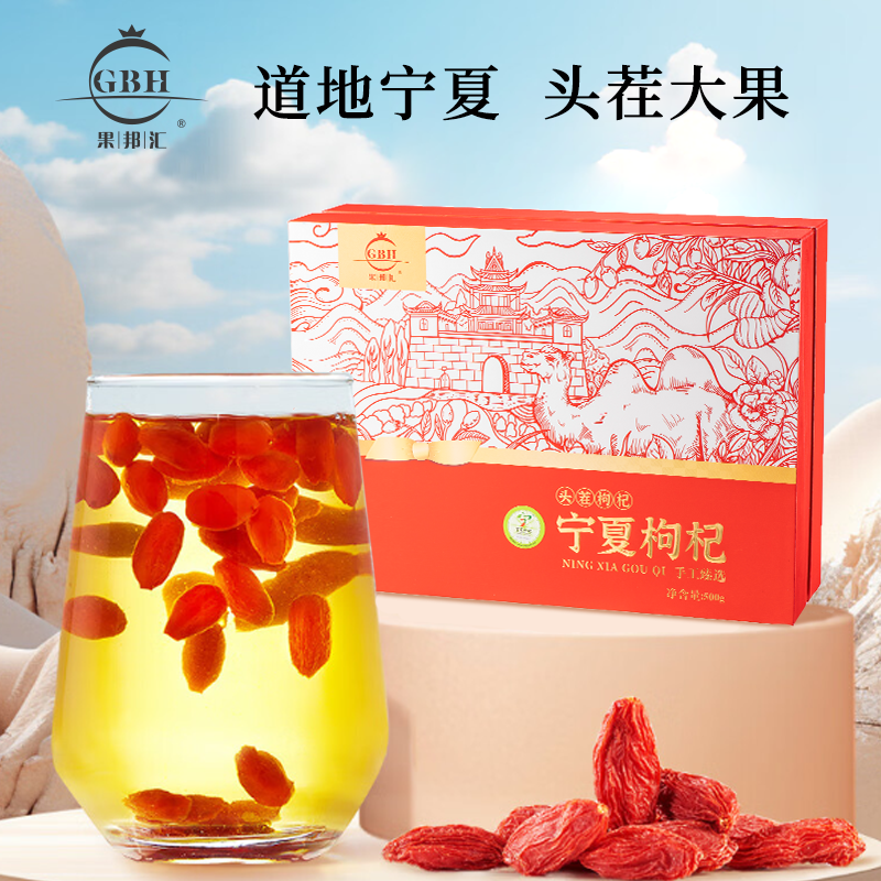 宁夏特产红枸杞头茬大果礼盒装营养饱满滋补养生送礼伴手礼品1斤