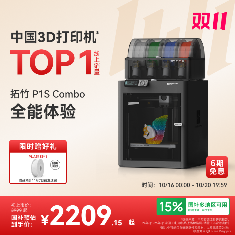 拓竹P1系列3D立体打印机 桌面家用FDM 全自动调平大尺寸多色高速