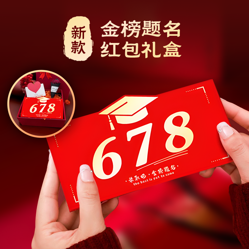 678升学礼物成人礼礼物送儿子女儿高考加油中考精致折叠红包纪念