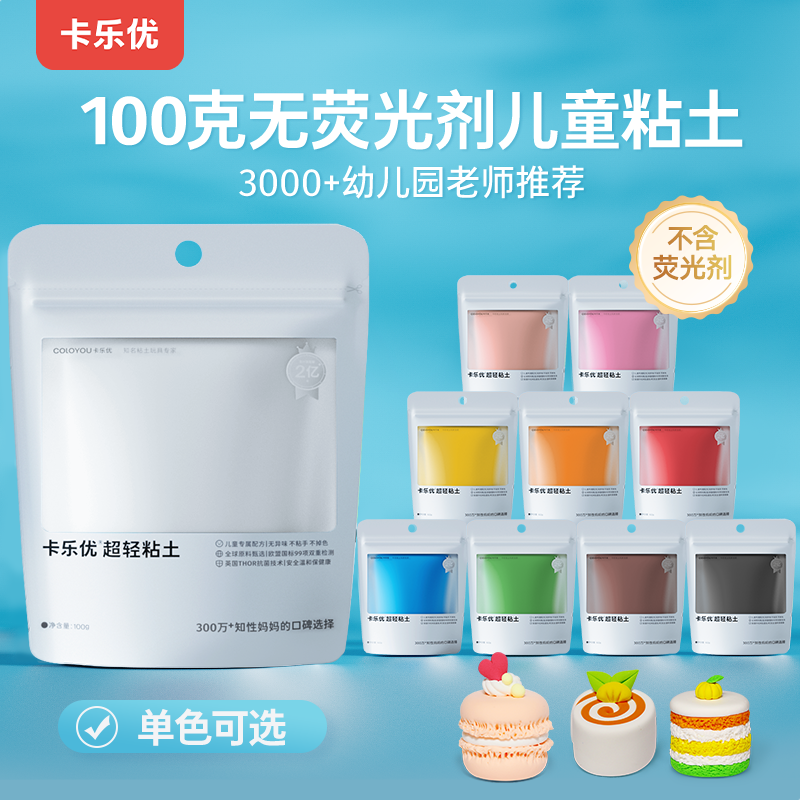 卡乐优超轻粘土100克大包装儿童橡皮泥玩具幼儿园橡皮泥安全彩泥