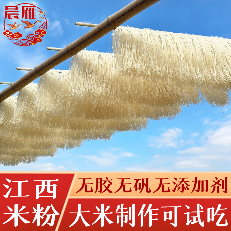 江西米粉手工粉干江西特产萍乡炒米粉南昌拌粉汤粉螺蛳粉晨雁米粉