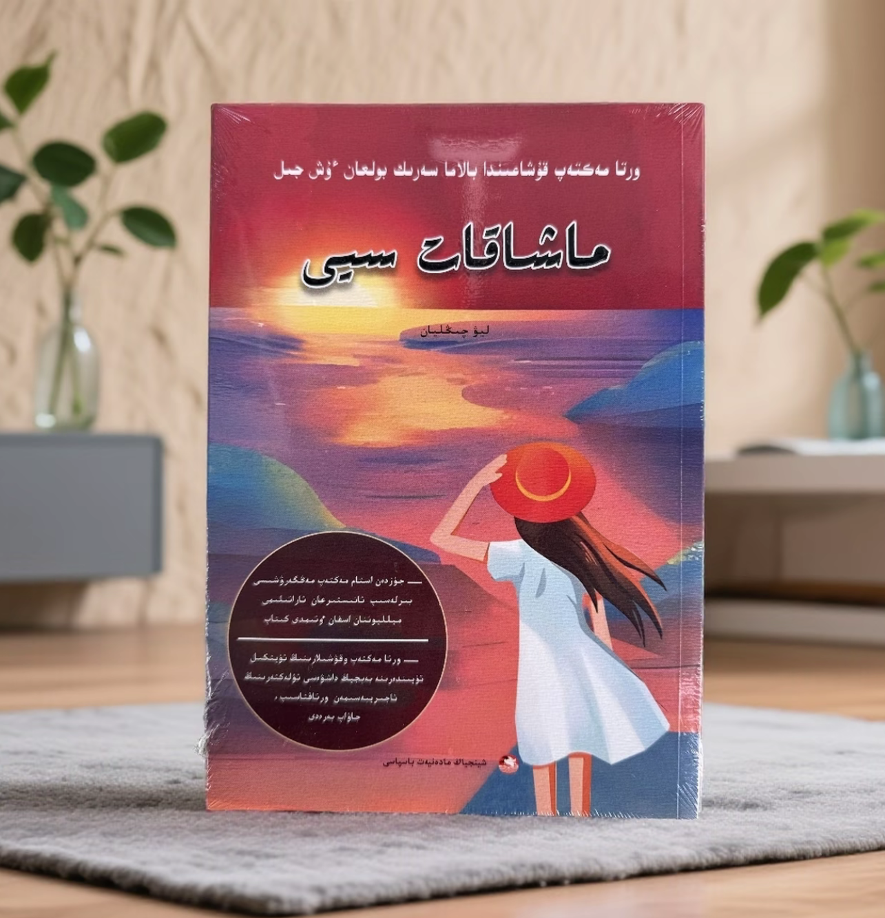 陪孩子走过高中三年：一起吃苦的幸福：哈萨克文 家庭教育