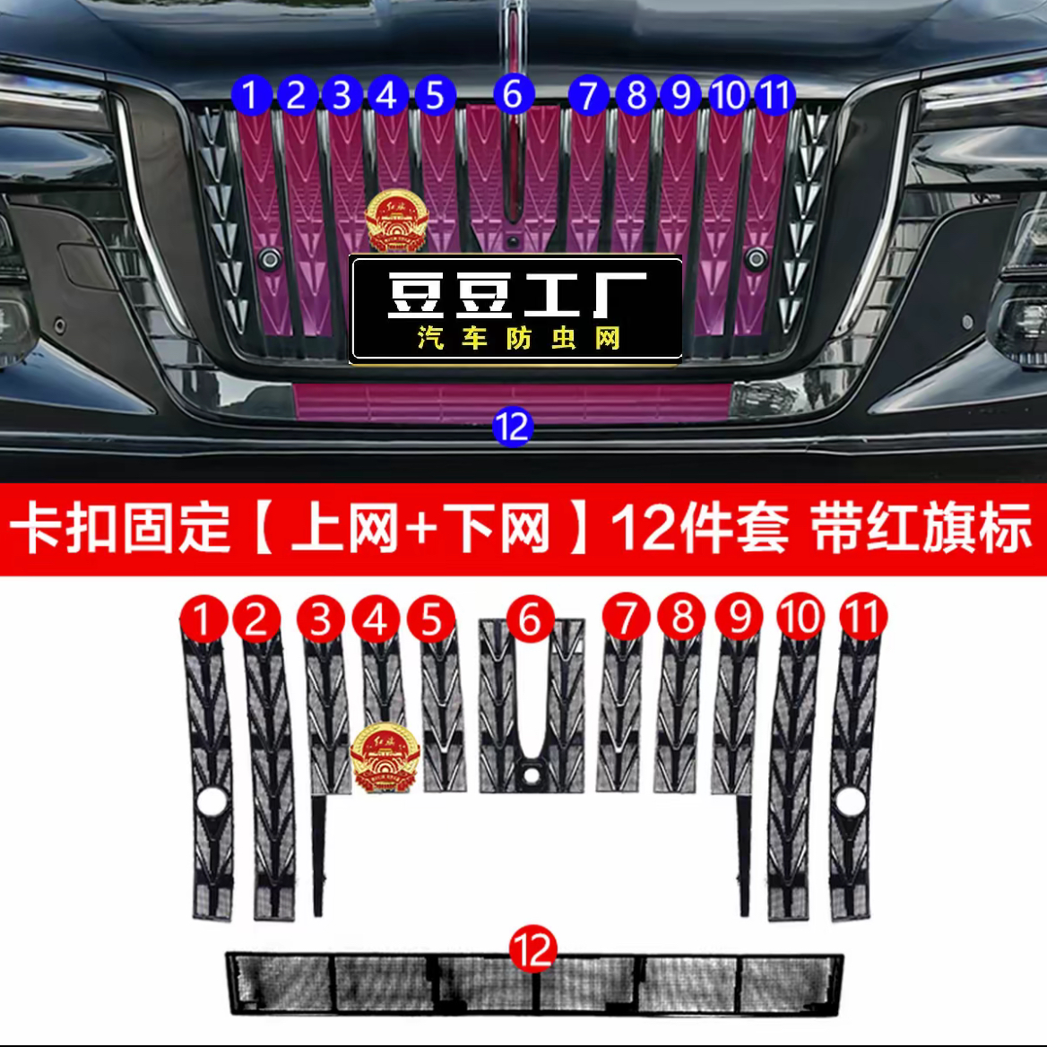 红旗H5防虫网钢琴亮黑雅黑带专属徽章卡扣固定汽车水箱防蚊虫柳絮