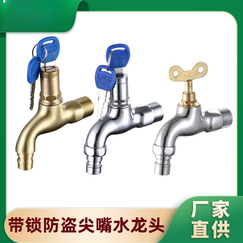 铜带锁尖咀水龙头 防盗水嘴4分 带钥匙小龙头卫生间加厚浴室家用